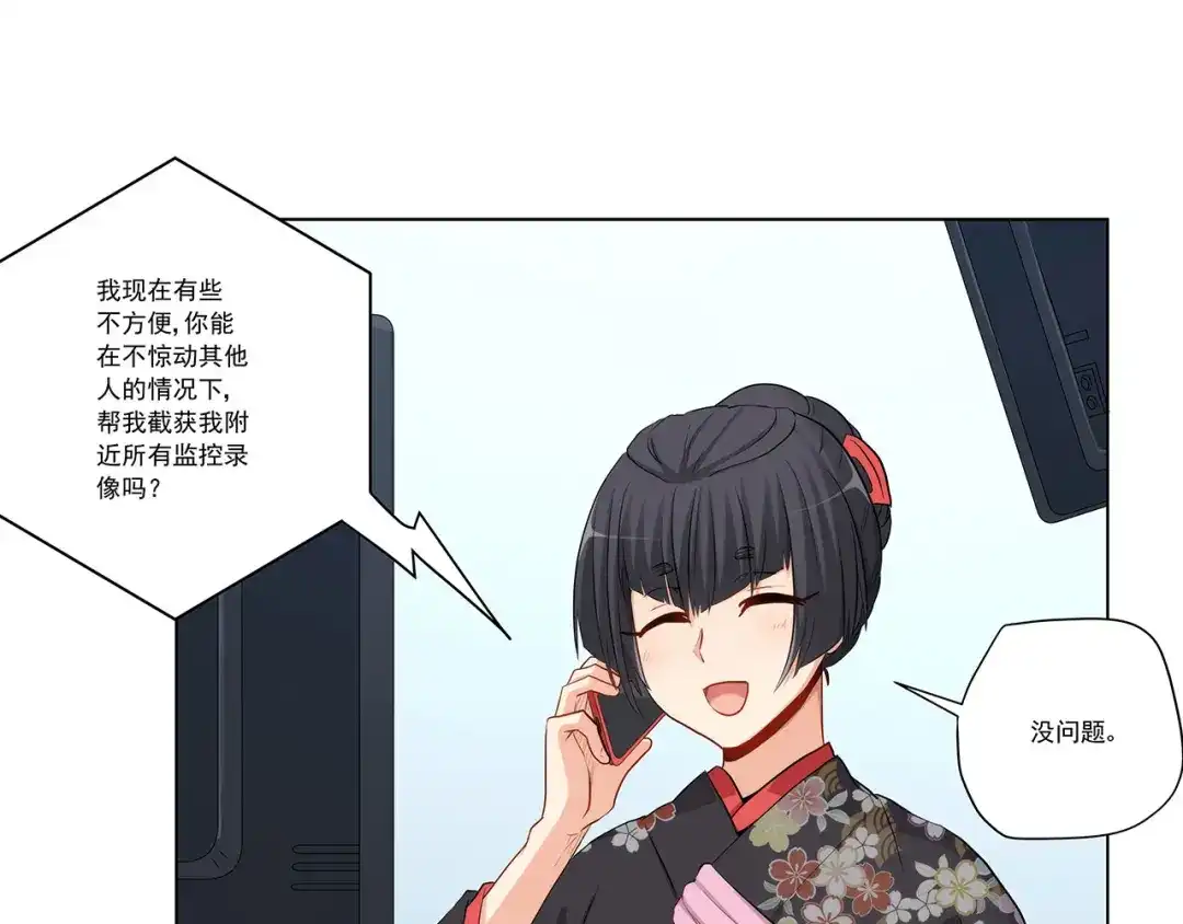 《我是高富帅》第236话 引蛇出洞 第22页