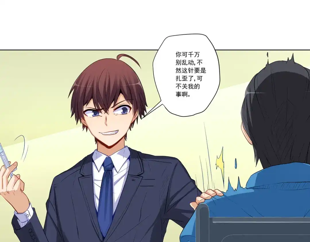 《我是高富帅》第236话 引蛇出洞 第58页