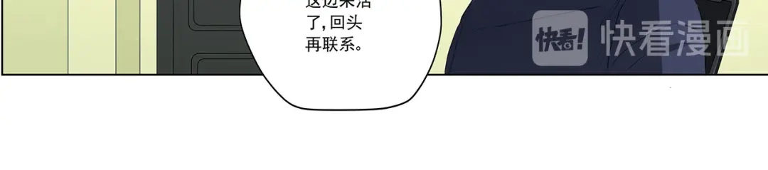 《我是高富帅》第236话 引蛇出洞 第33页