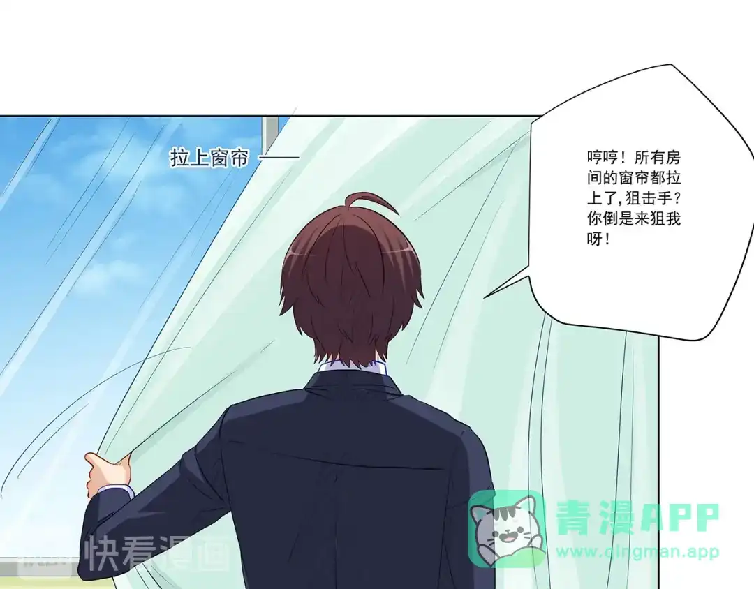 《我是高富帅》第236话 引蛇出洞 第11页