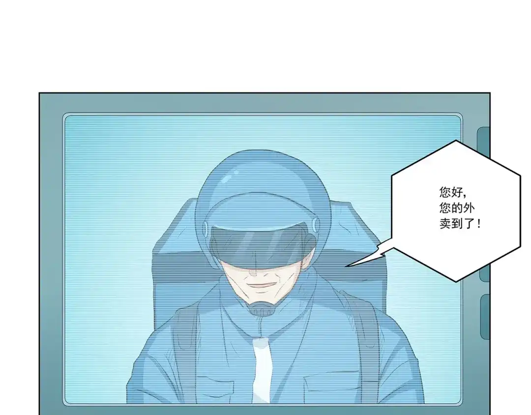 《我是高富帅》第236话 引蛇出洞 第34页