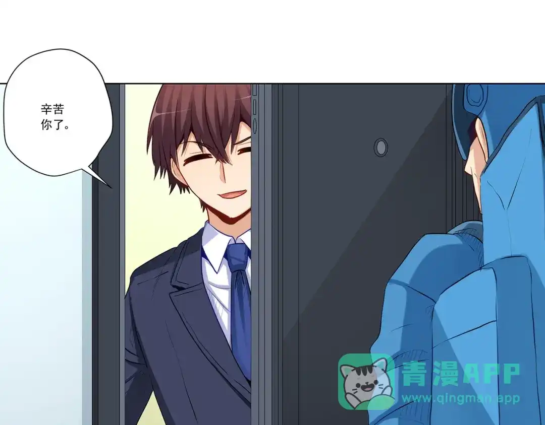 《我是高富帅》第236话 引蛇出洞 第36页