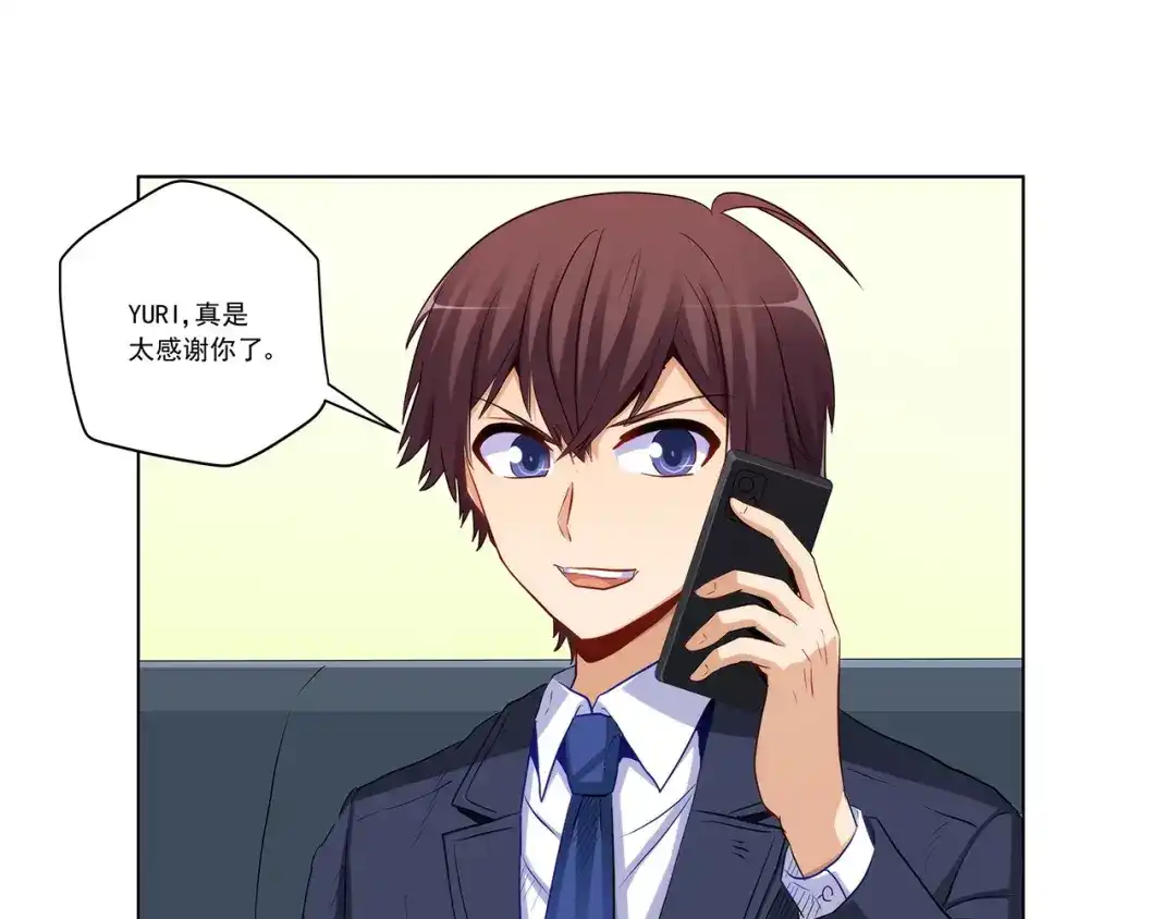 《我是高富帅》第236话 引蛇出洞 第30页