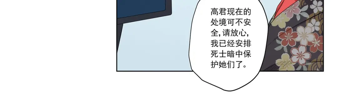《我是高富帅》第236话 引蛇出洞 第27页