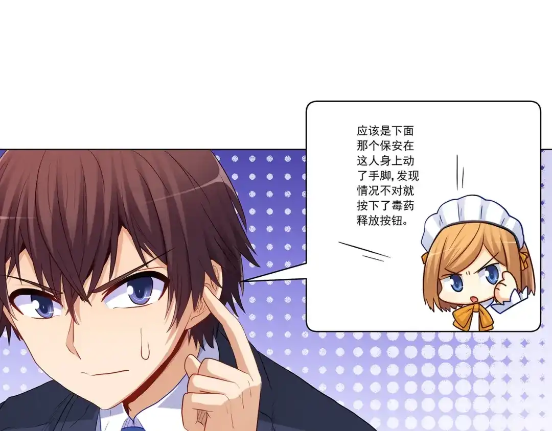 《我是高富帅》第236话 引蛇出洞 第74页