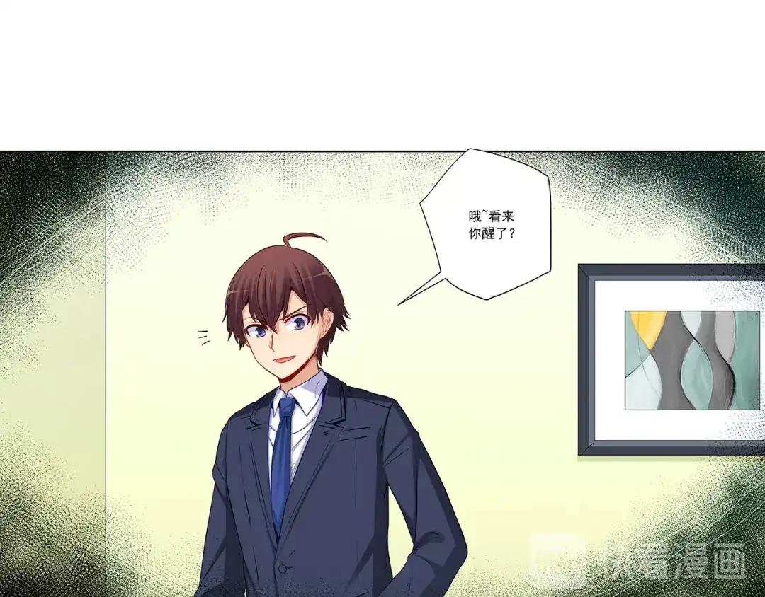 《我是高富帅》第236话 引蛇出洞 第50页