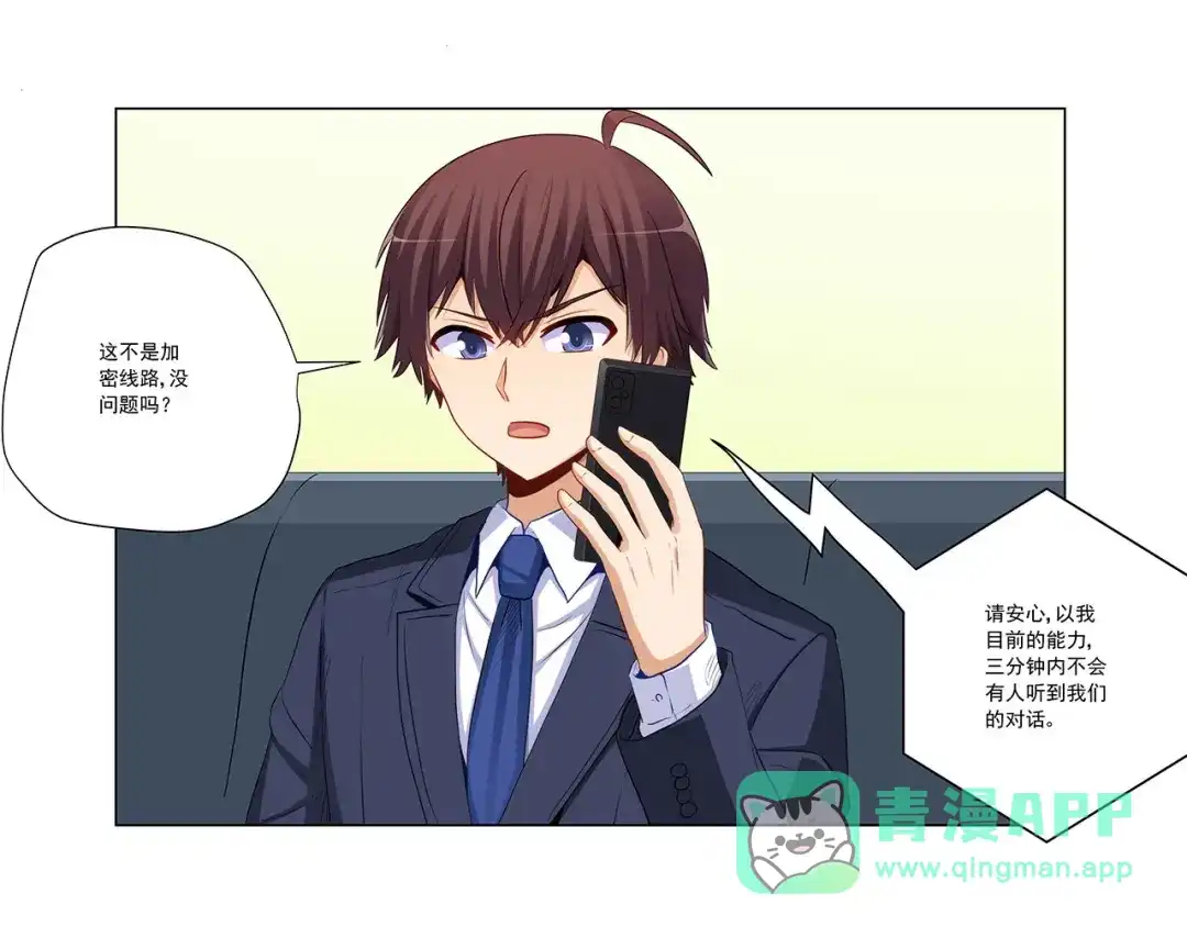 《我是高富帅》第236话 引蛇出洞 第21页