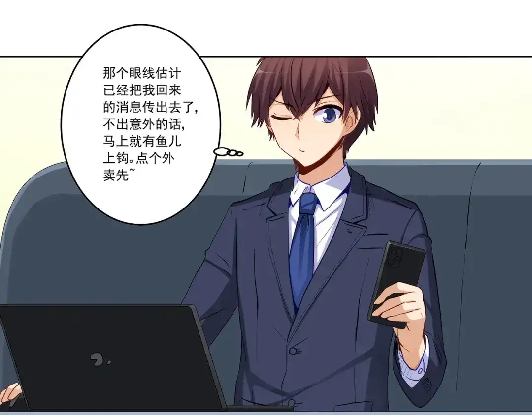 《我是高富帅》第236话 引蛇出洞 第13页