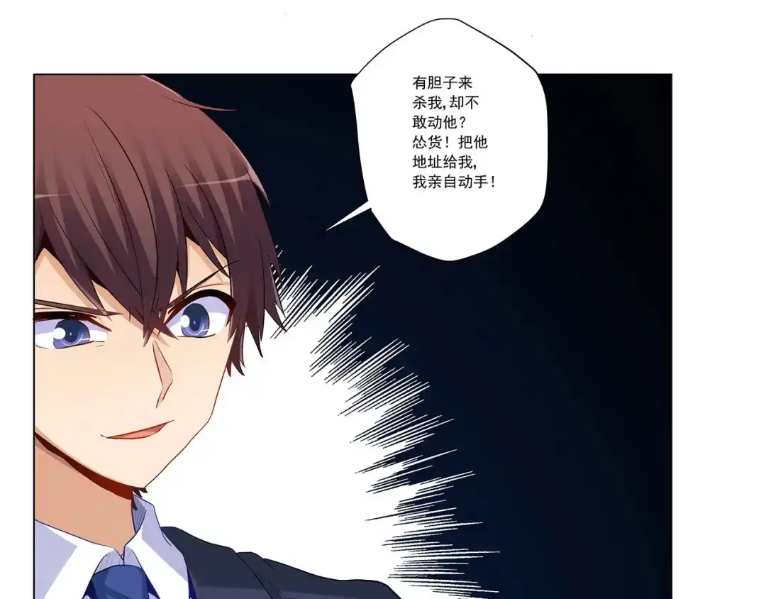 《我是高富帅》第236话 引蛇出洞 第68页