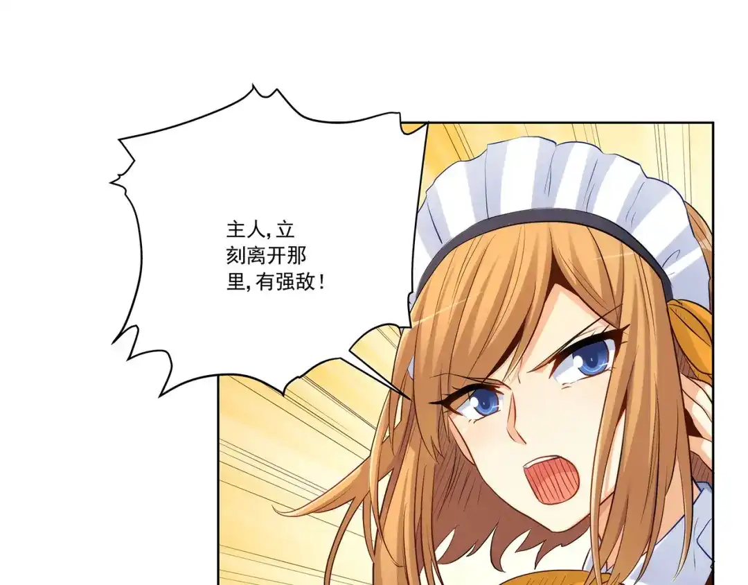 《我是高富帅》第236话 引蛇出洞 第78页