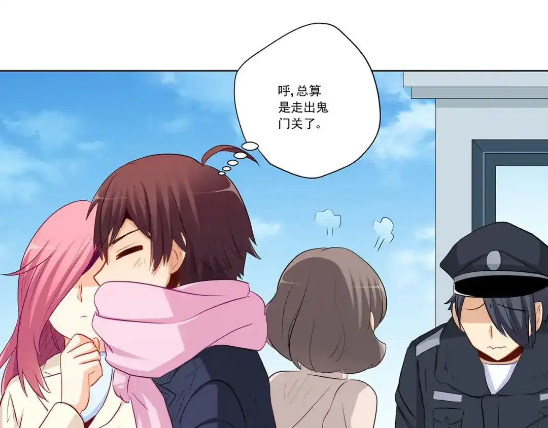 《我是高富帅》第237话 简心怡的吻 第57页
