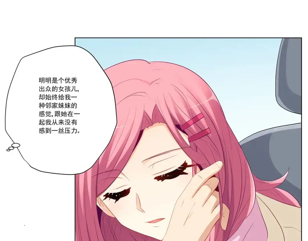 《我是高富帅》第237话 简心怡的吻 第89页