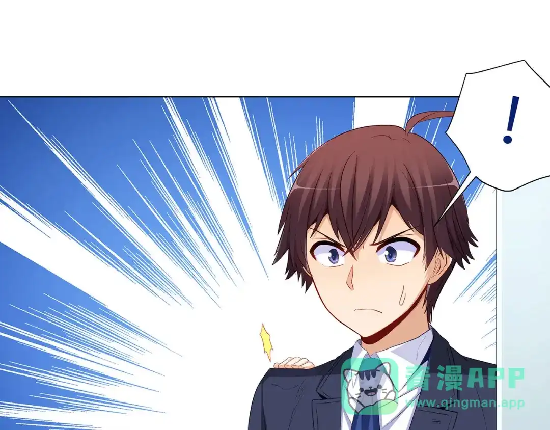 《我是高富帅》第237话 简心怡的吻 第6页