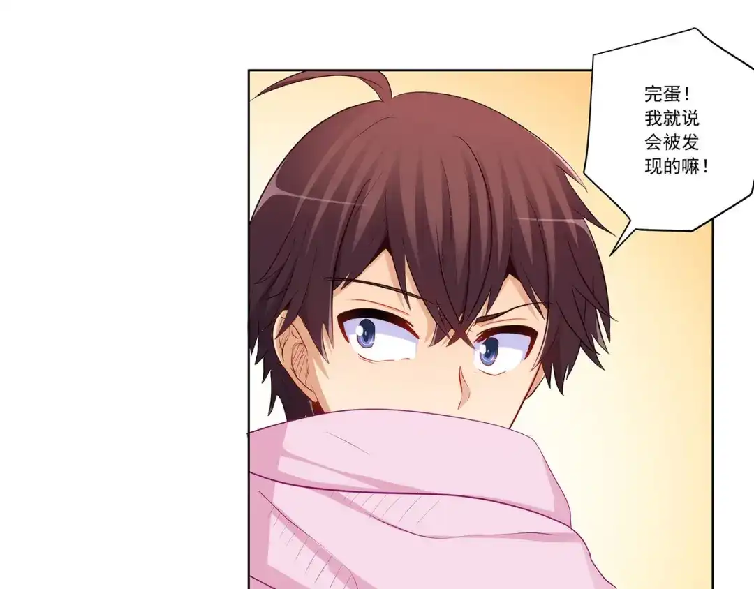 《我是高富帅》第237话 简心怡的吻 第47页