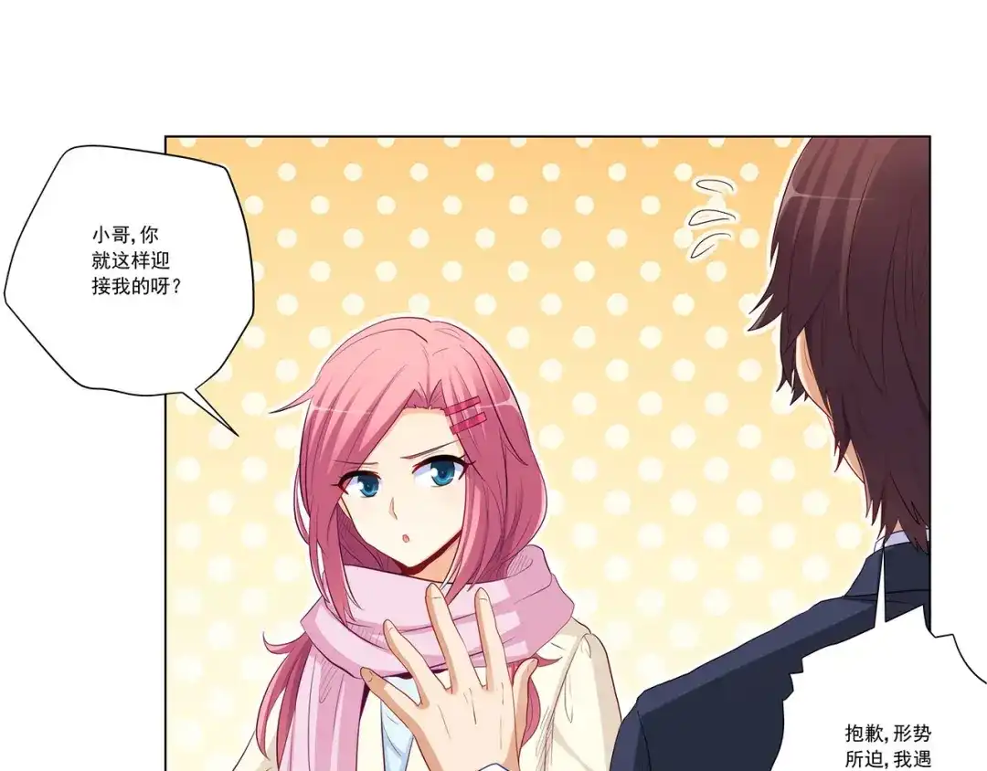 《我是高富帅》第237话 简心怡的吻 第20页