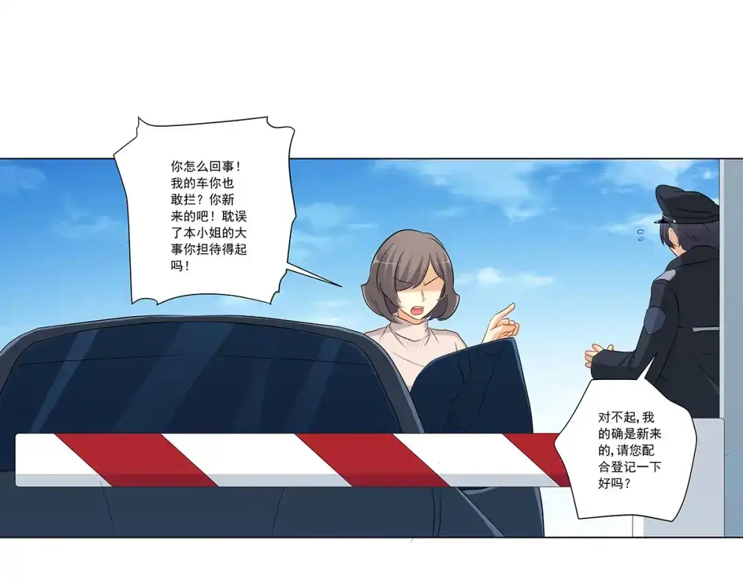 《我是高富帅》第237话 简心怡的吻 第27页
