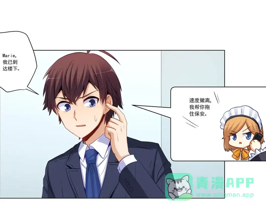 《我是高富帅》第237话 简心怡的吻 第26页