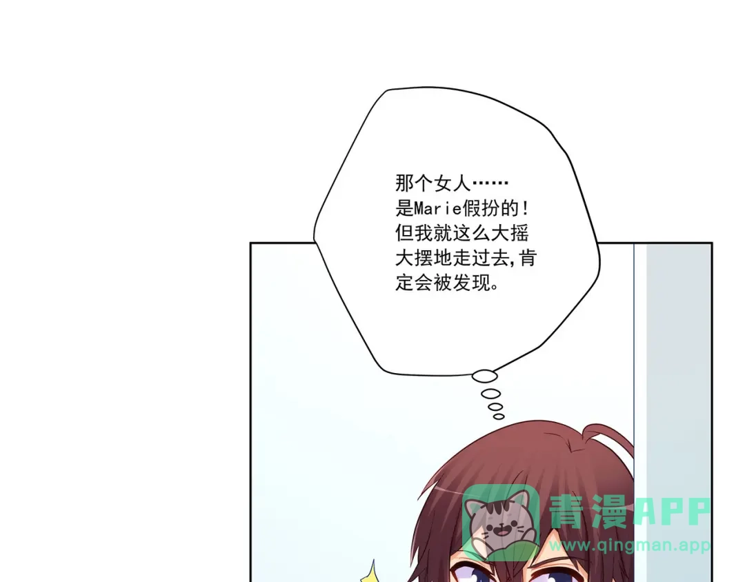 《我是高富帅》第237话 简心怡的吻 第31页