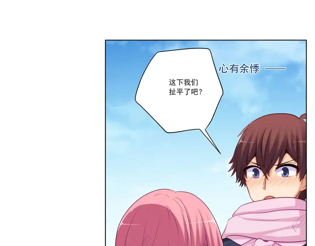 《我是高富帅》第237话 简心怡的吻 第77页