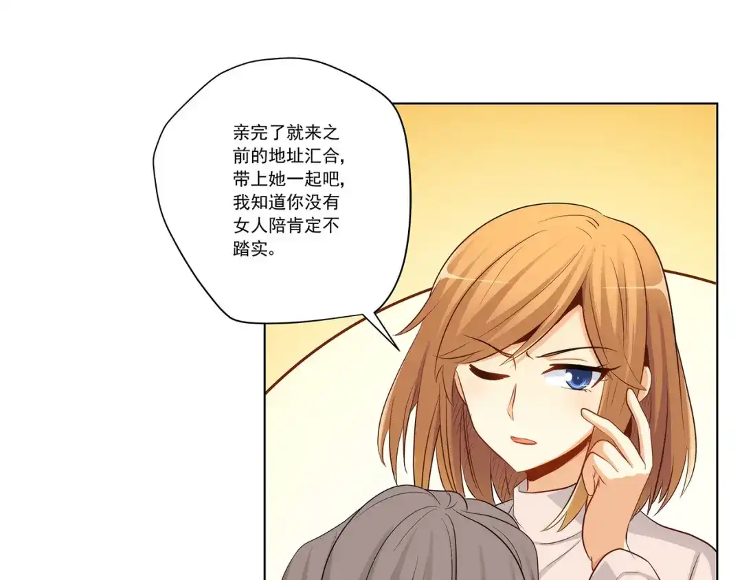 《我是高富帅》第237话 简心怡的吻 第79页