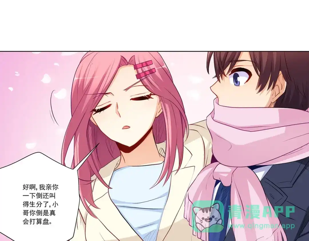 《我是高富帅》第237话 简心怡的吻 第61页