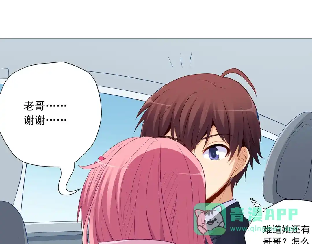 《我是高富帅》第237话 简心怡的吻 第91页