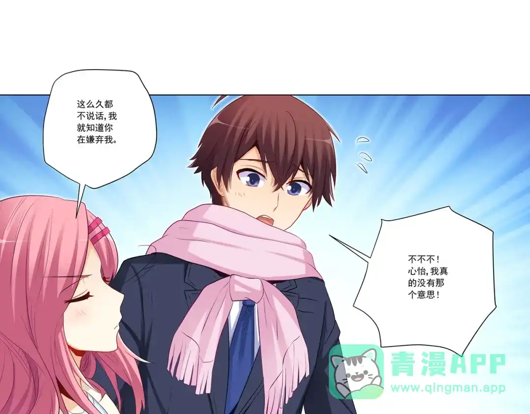 《我是高富帅》第237话 简心怡的吻 第71页