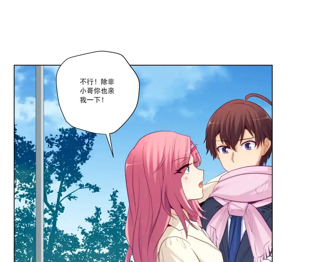 《我是高富帅》第237话 简心怡的吻 第65页
