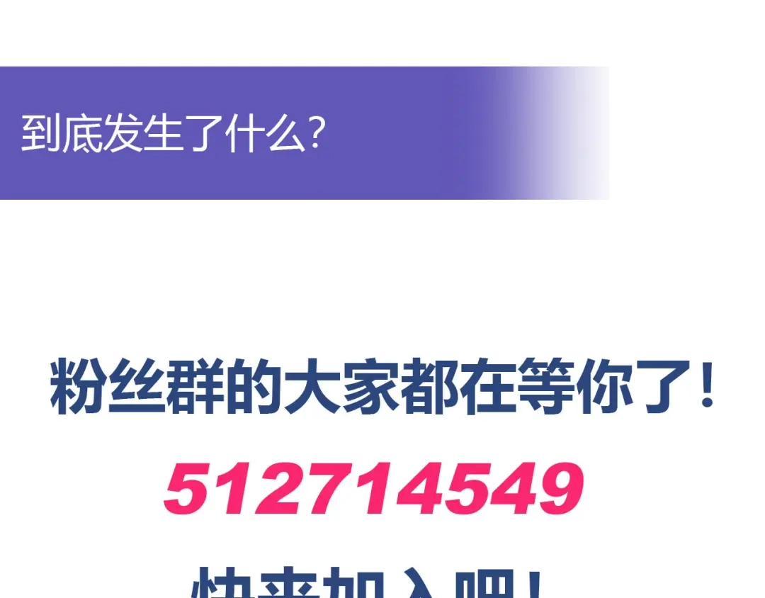 《我是高富帅》第237话 简心怡的吻 第98页