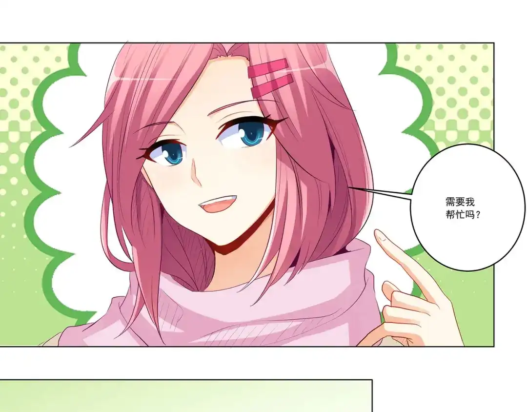 《我是高富帅》第237话 简心怡的吻 第22页