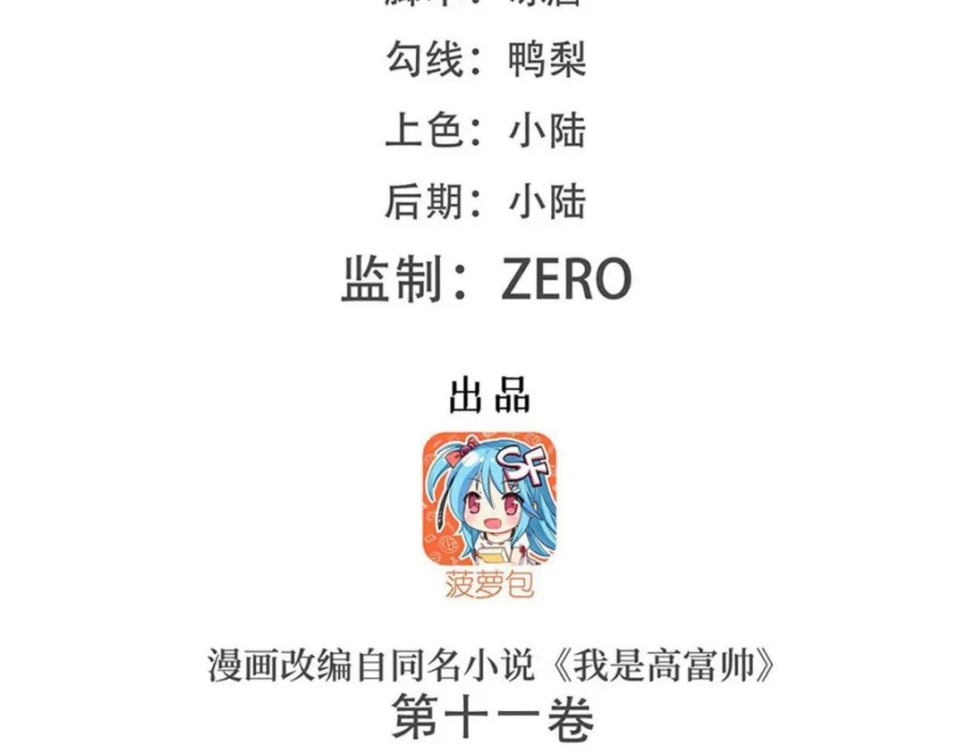 《我是高富帅》第237话 简心怡的吻 第2页