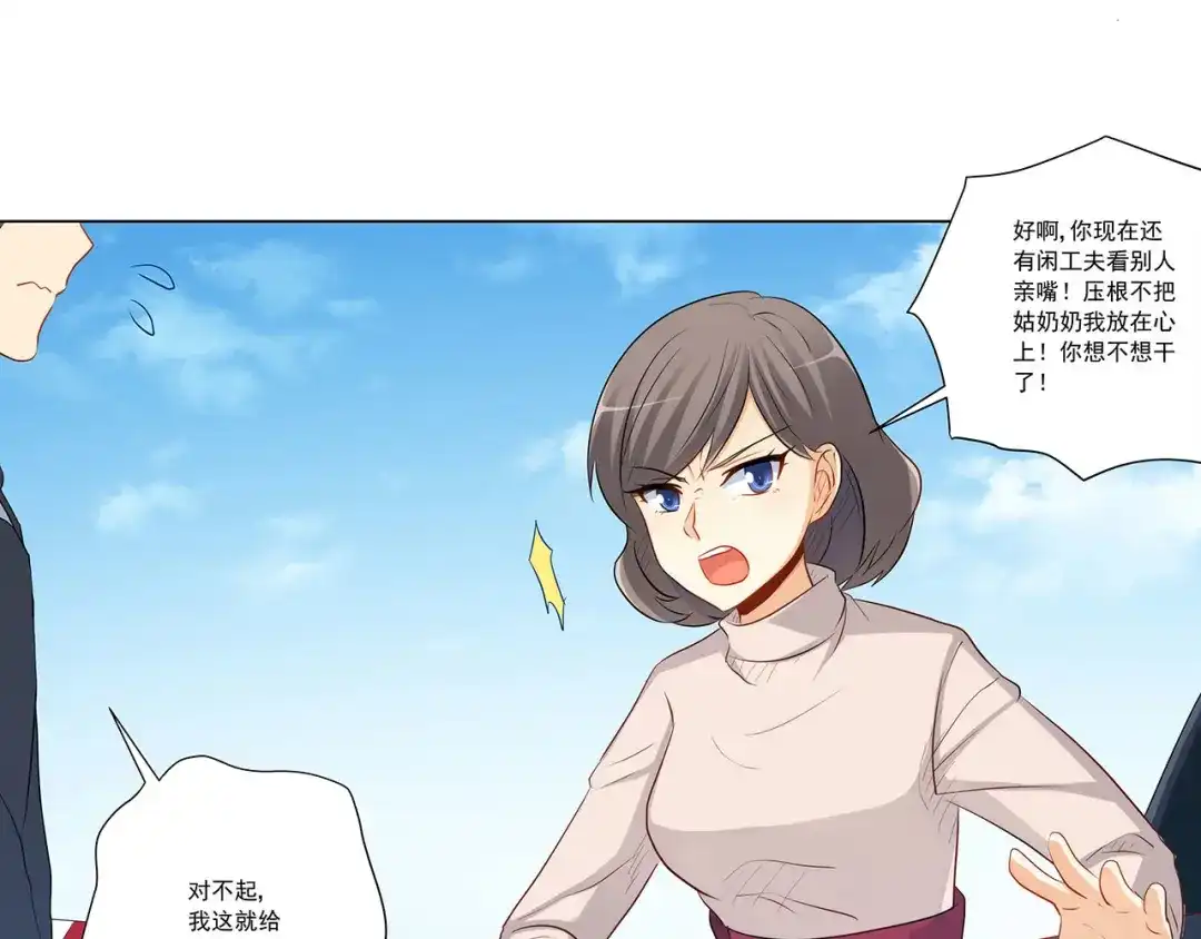 《我是高富帅》第237话 简心怡的吻 第55页