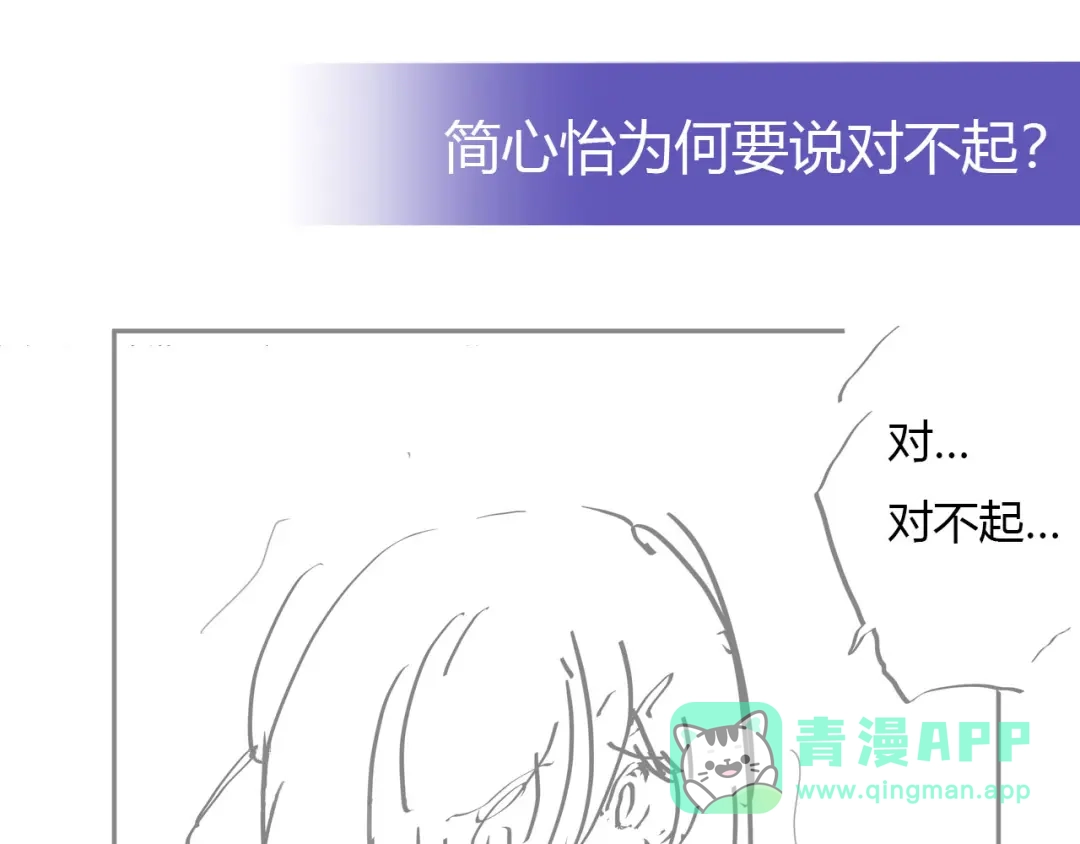 《我是高富帅》第237话 简心怡的吻 第96页