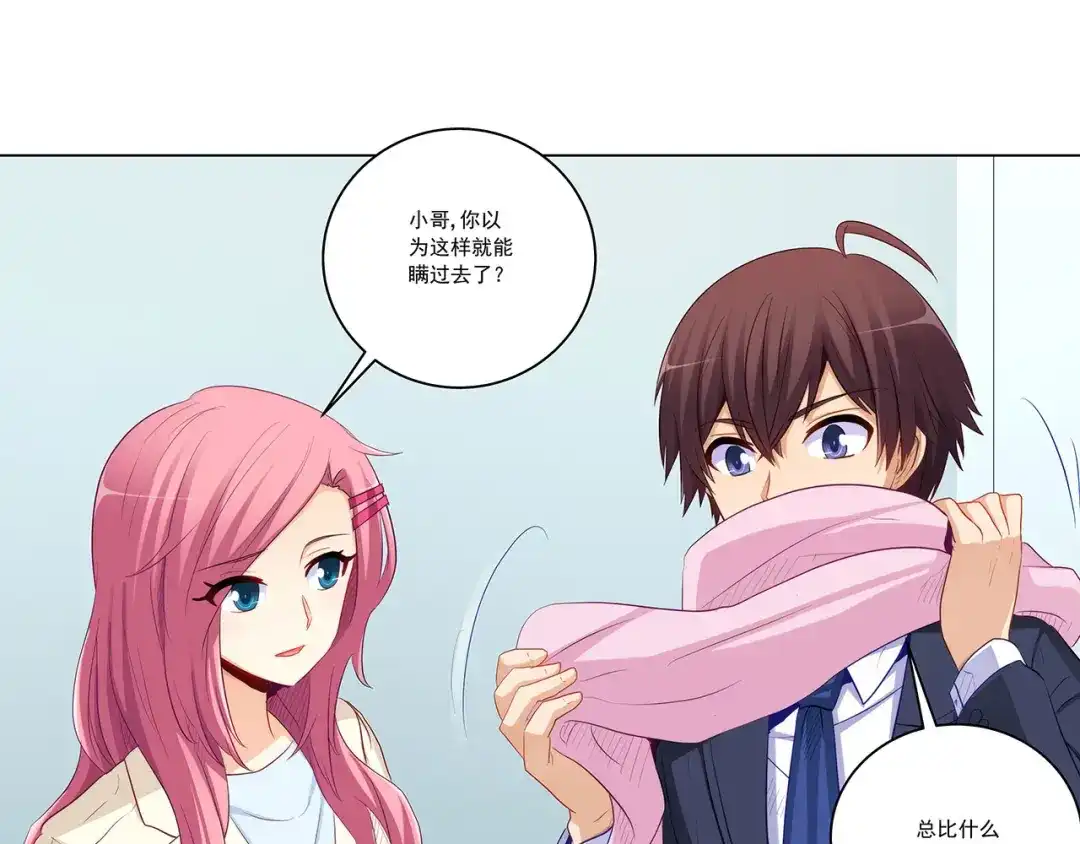 《我是高富帅》第237话 简心怡的吻 第35页