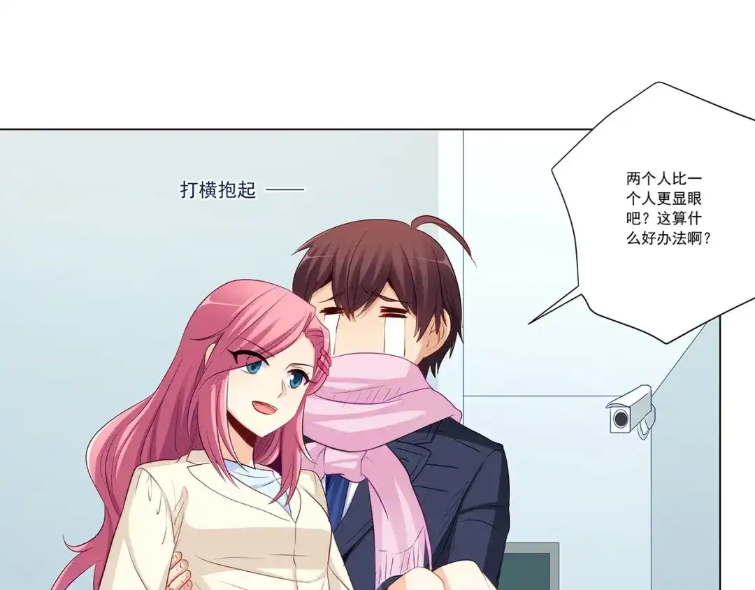 《我是高富帅》第237话 简心怡的吻 第43页