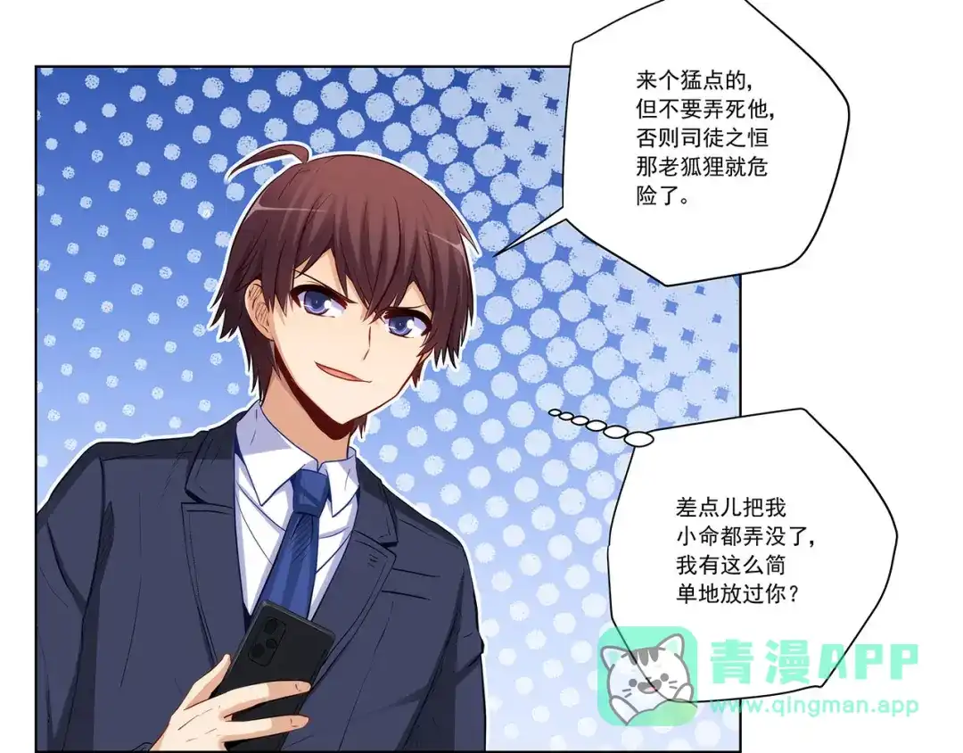 《我是高富帅》第238话 泡妞的技巧 第41页