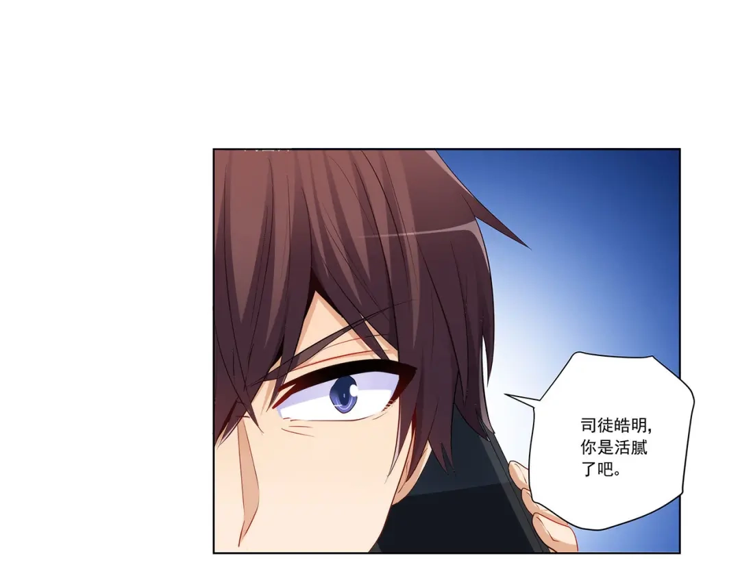 《我是高富帅》第238话 泡妞的技巧 第24页