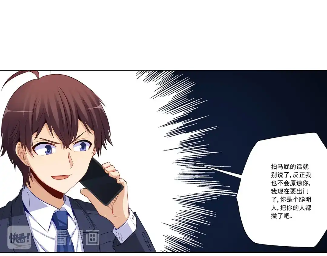 《我是高富帅》第238话 泡妞的技巧 第29页