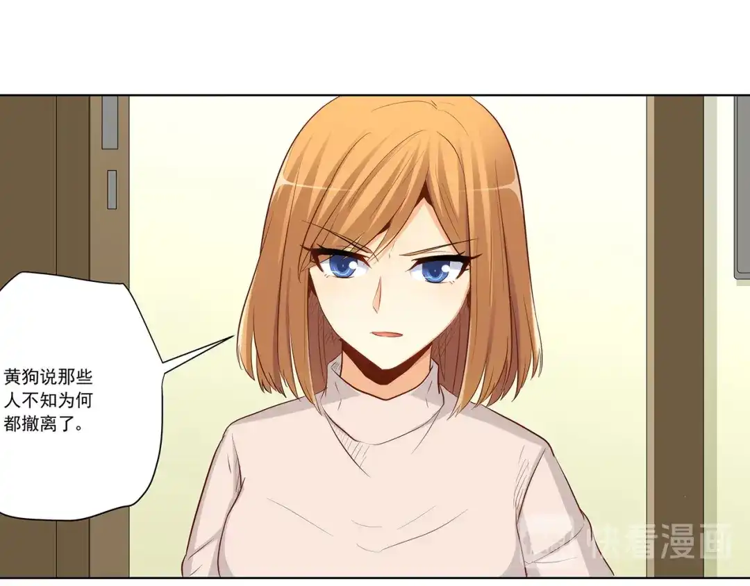 《我是高富帅》第238话 泡妞的技巧 第47页