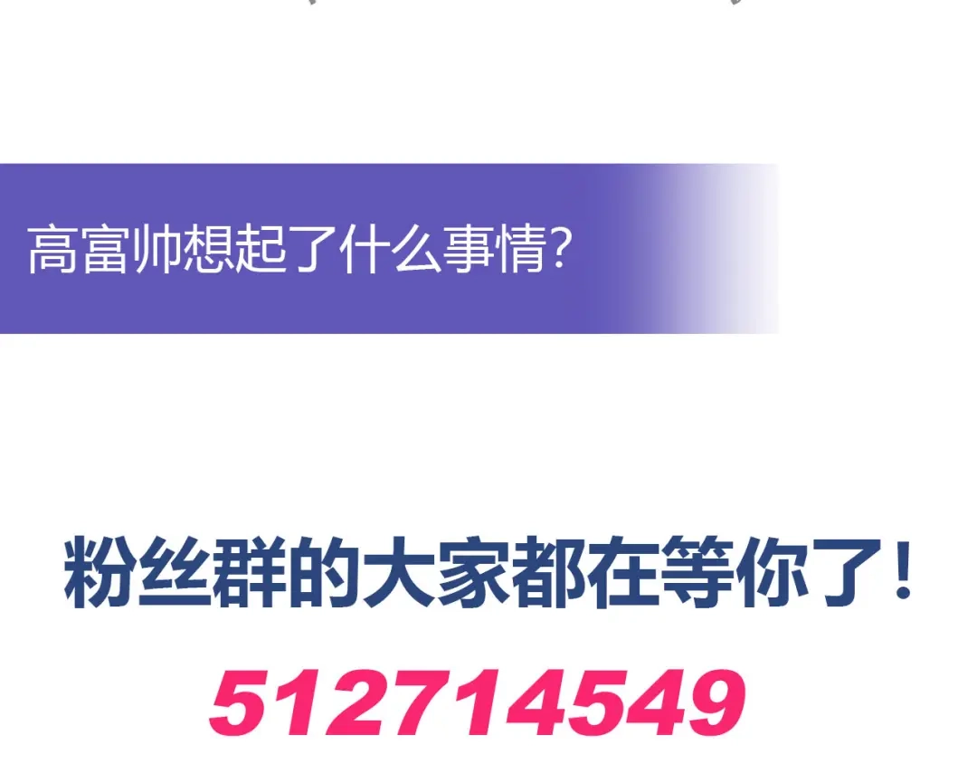 《我是高富帅》第238话 泡妞的技巧 第84页