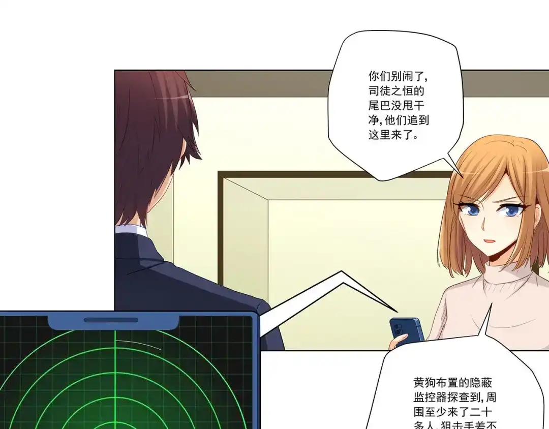 《我是高富帅》第238话 泡妞的技巧 第15页