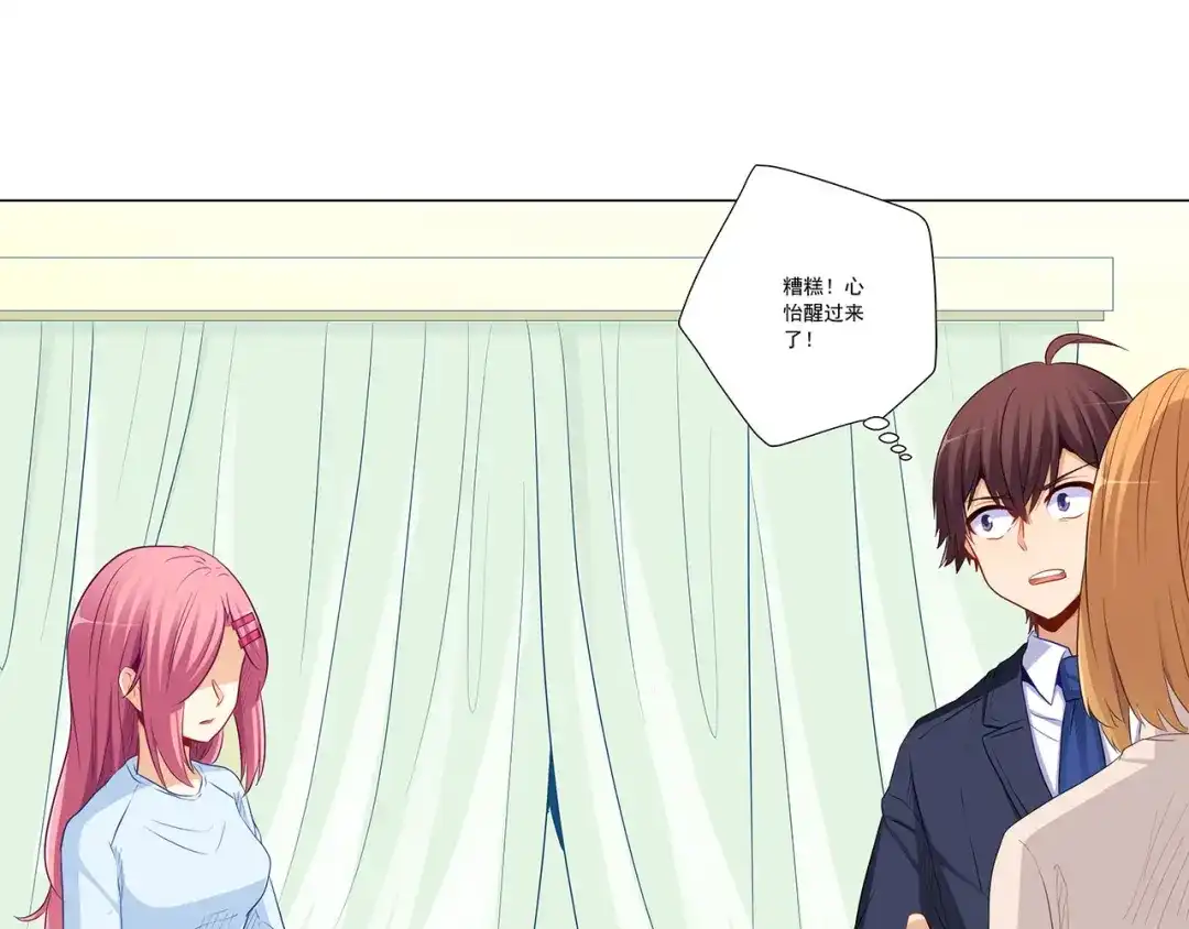《我是高富帅》第238话 泡妞的技巧 第67页