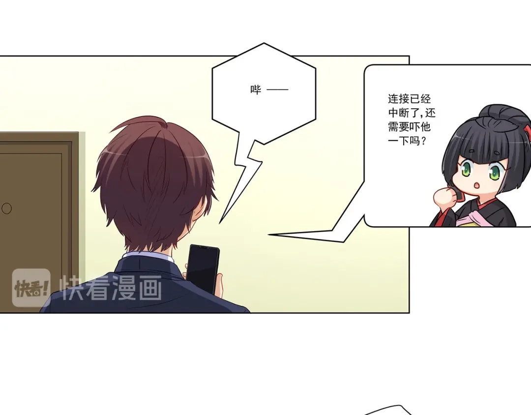 《我是高富帅》第238话 泡妞的技巧 第40页