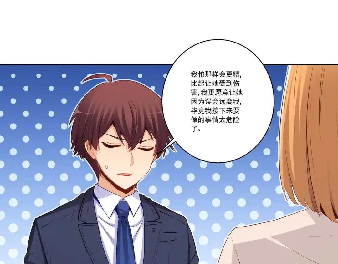《我是高富帅》第238话 泡妞的技巧 第77页