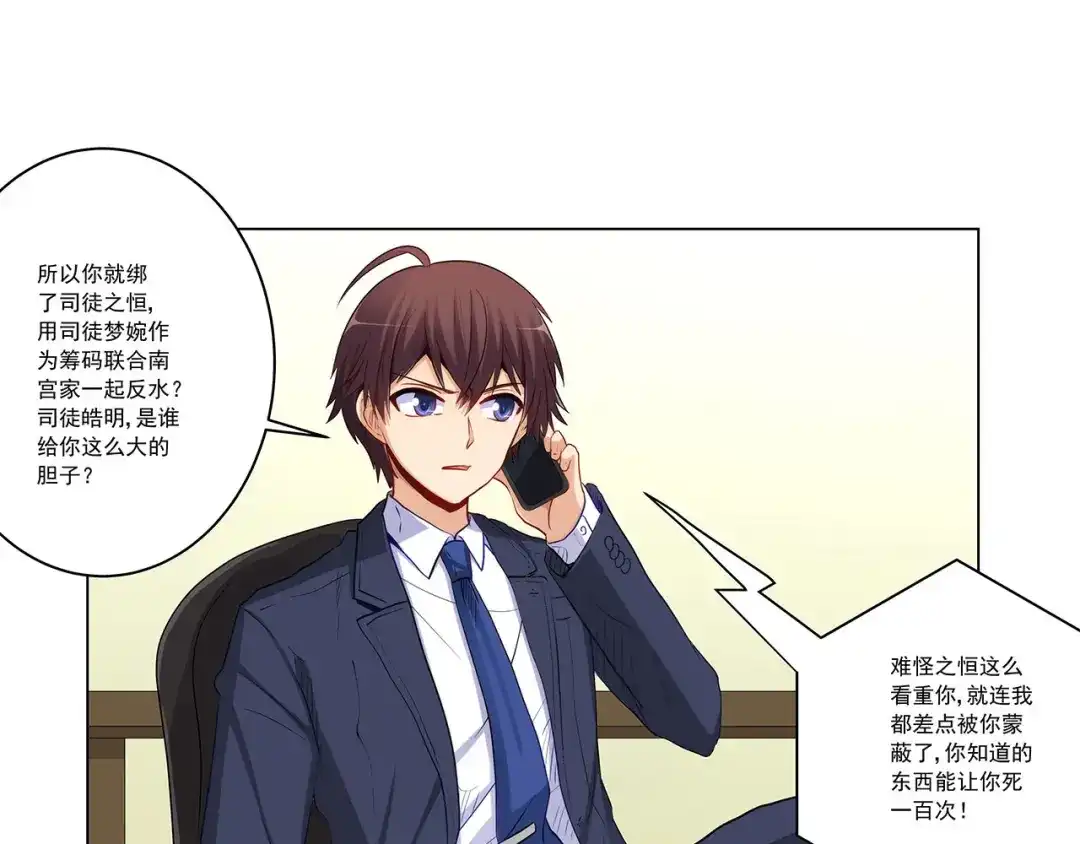 《我是高富帅》第238话 泡妞的技巧 第27页
