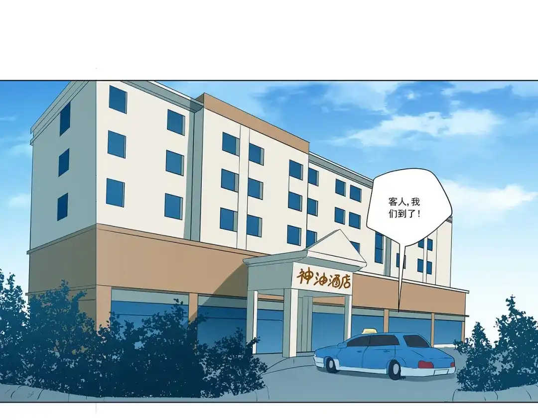 《我是高富帅》第238话 泡妞的技巧 第4页