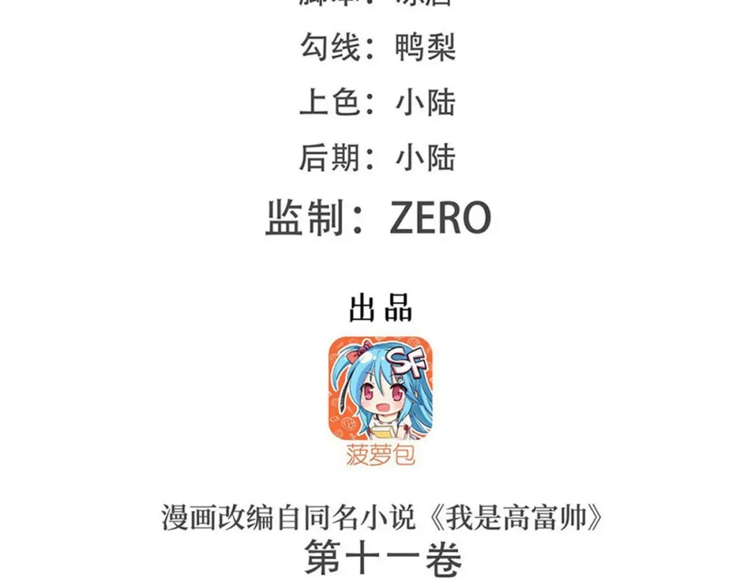 《我是高富帅》第238话 泡妞的技巧 第2页
