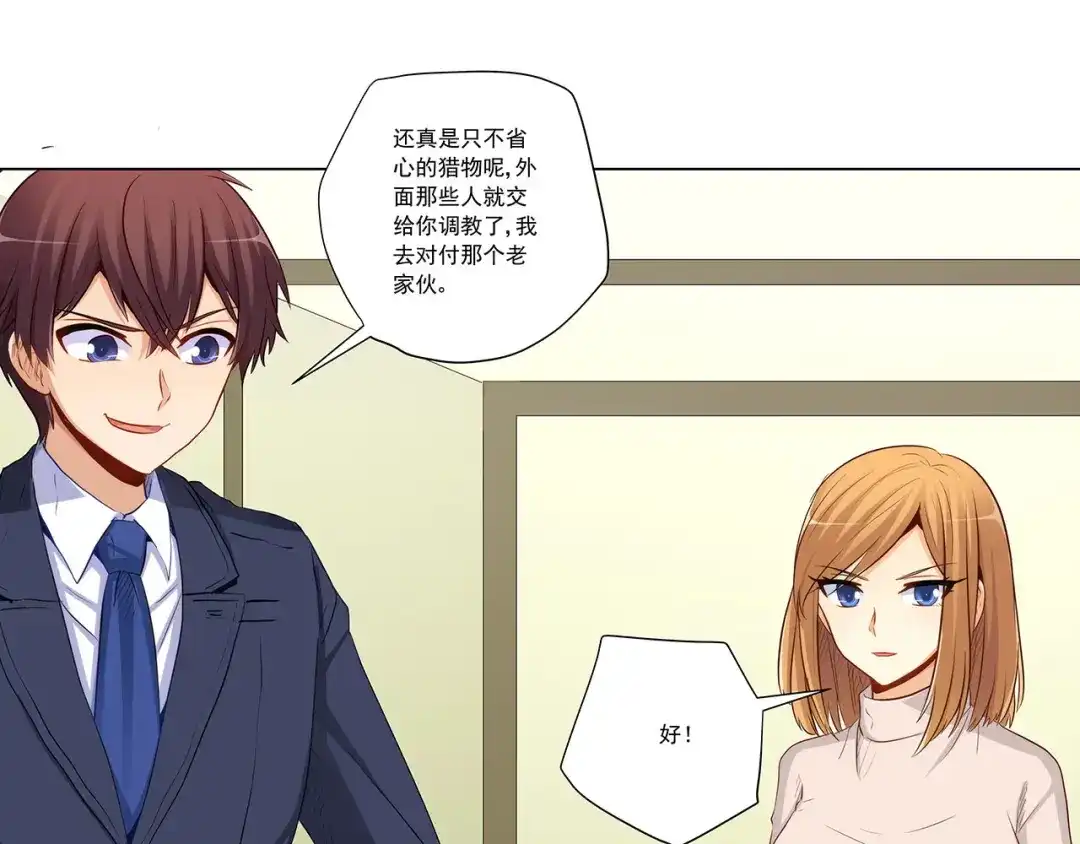 《我是高富帅》第238话 泡妞的技巧 第17页
