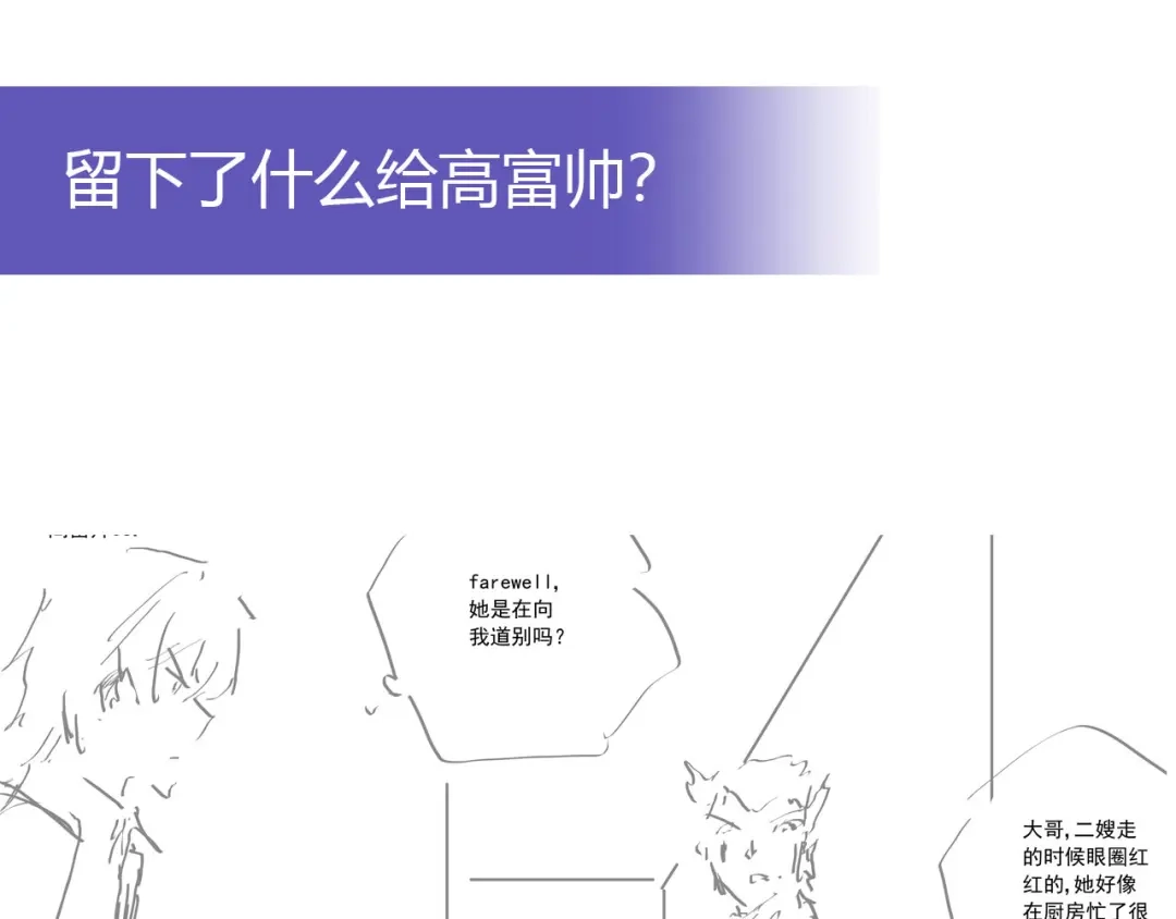 《我是高富帅》第238话 泡妞的技巧 第80页