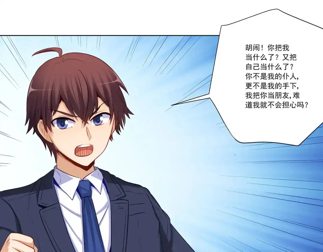 《我是高富帅》第238话 泡妞的技巧 第53页